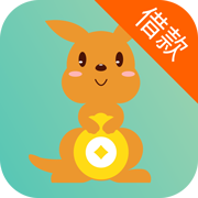 袋鼠助贷最新版下载-袋鼠助贷appv2.5.0 安卓版