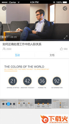 Q慧影app截图2