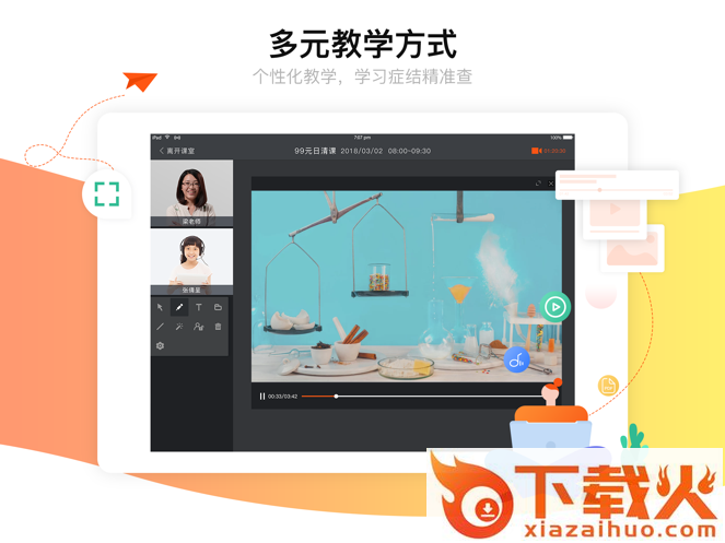 牛师帮学生app小学一对一截图1