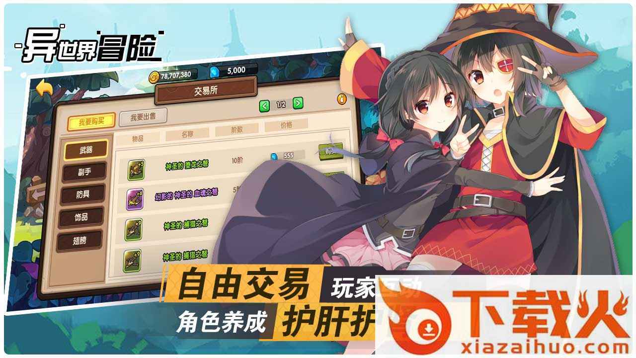 异世界冒险手游截图1