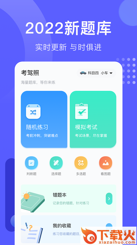 考驾照宝典app截图2