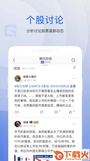 格隆汇官方版免费下载截图2