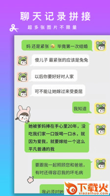 picsew长拼图app截图2