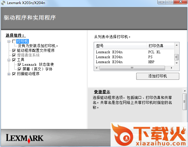利盟x204n驱动