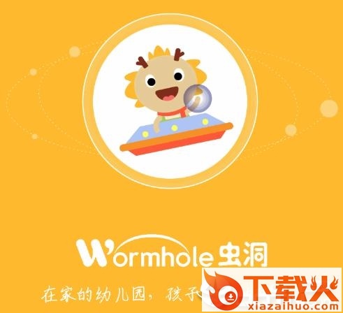 虫洞截图3