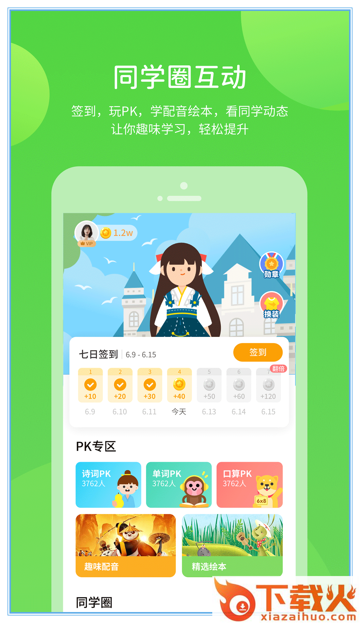 云教学习app下载截图2
