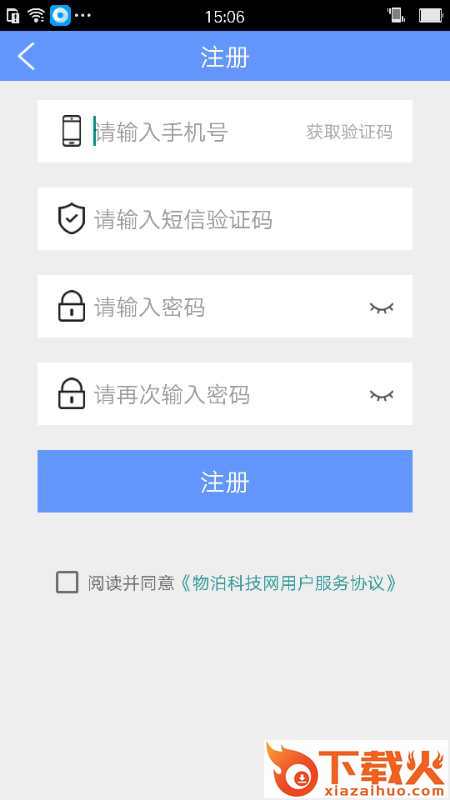 物泊水运货主版截图1