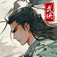 大侠式人生重制版测试服 v1.0.0 最新版