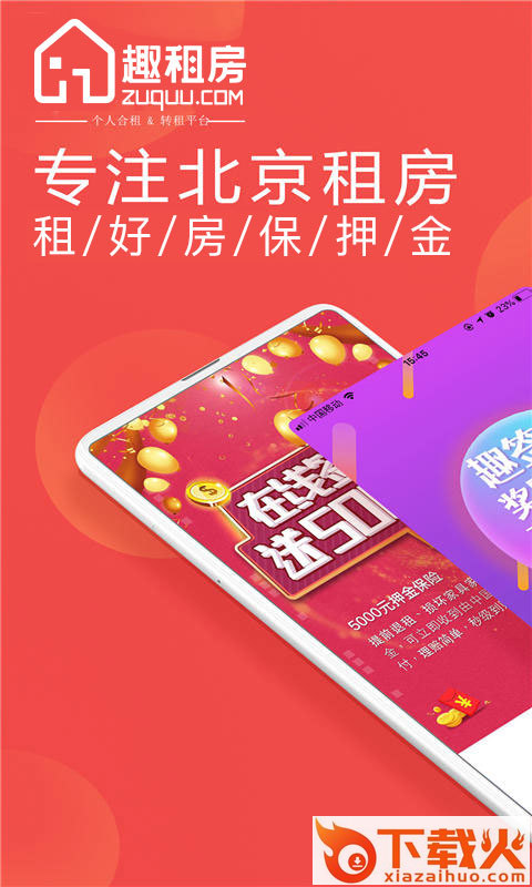 趣租房app截图1