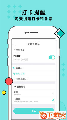 习惯打卡app截图2