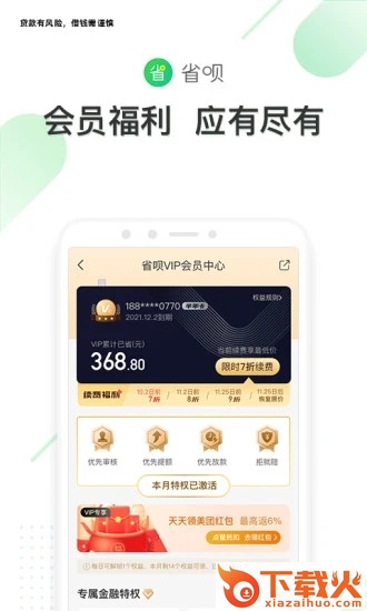 省呗平台截图2