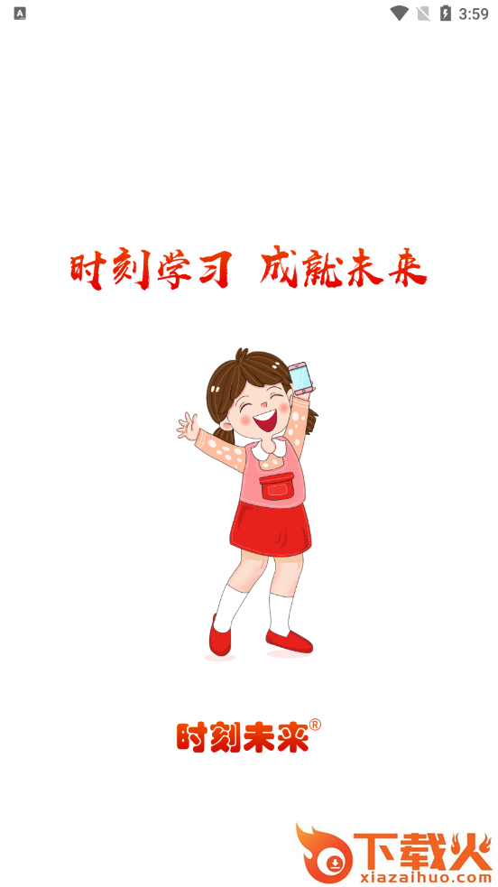 时刻未来app截图2