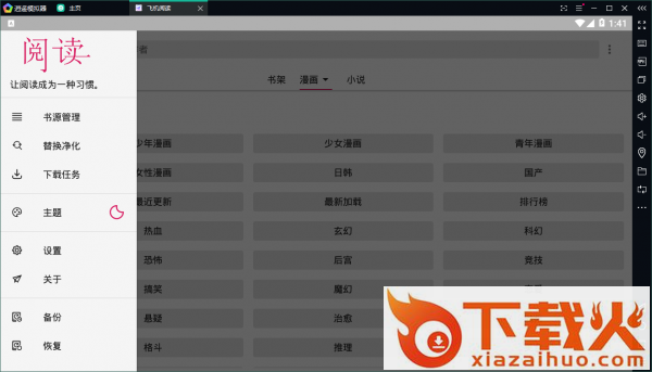 飞机阅读app截图3