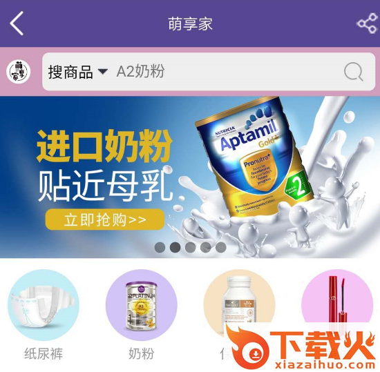 萌享家截图3