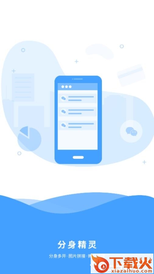 分身精灵app截图1