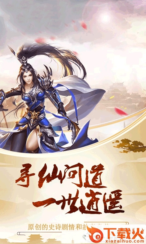 五岳剑仙截图1