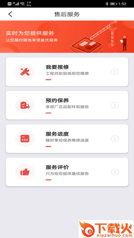三一工程车截图1