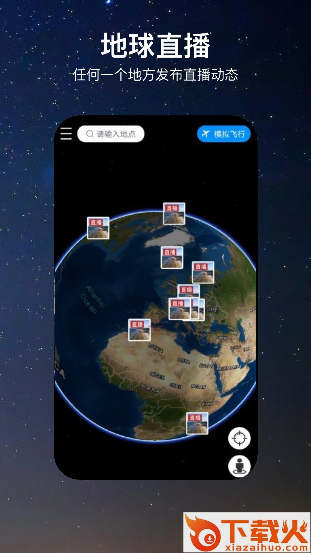 一个地球app截图2