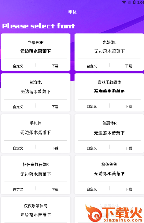 换字体app截图2