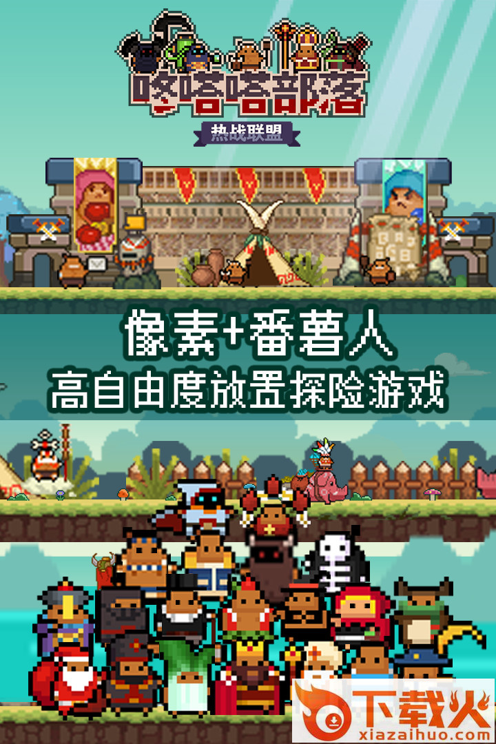 热战联盟官方下载截图2