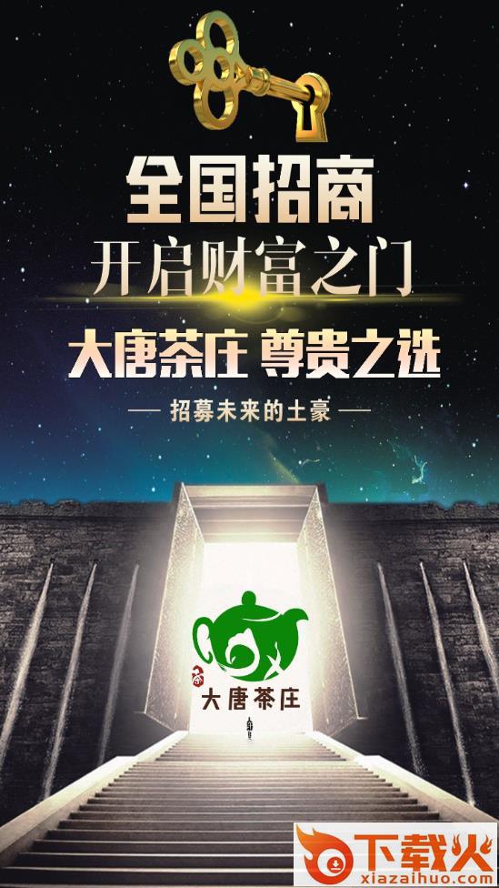 大唐茶庄app截图1