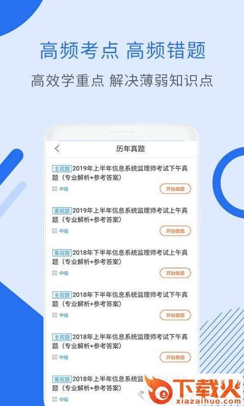 信息系统监理师考试截图2