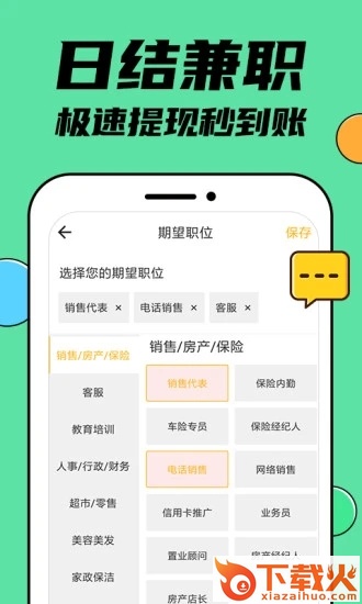 兼职兼客app截图1