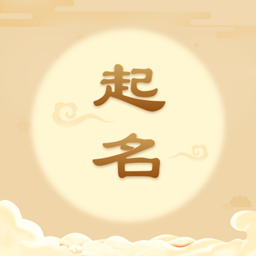 吉签起名软件下载-吉签起名appv1.1.7 安卓版