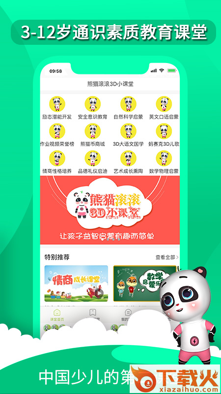 熊猫滚滚第二课堂app截图1