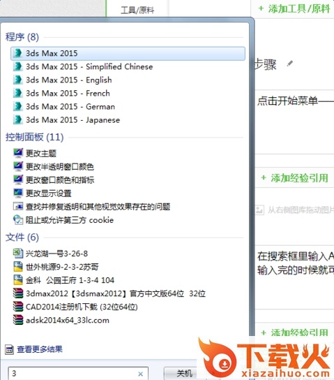 3dmax2013中文版