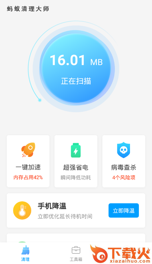 蚂蚁清理大师截图1