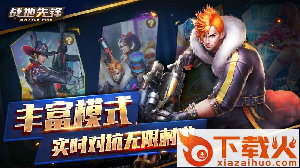 战地先锋手游官方测试服下载截图1