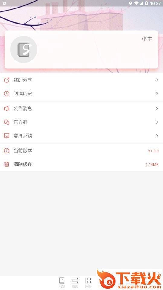 小主搜书app截图2