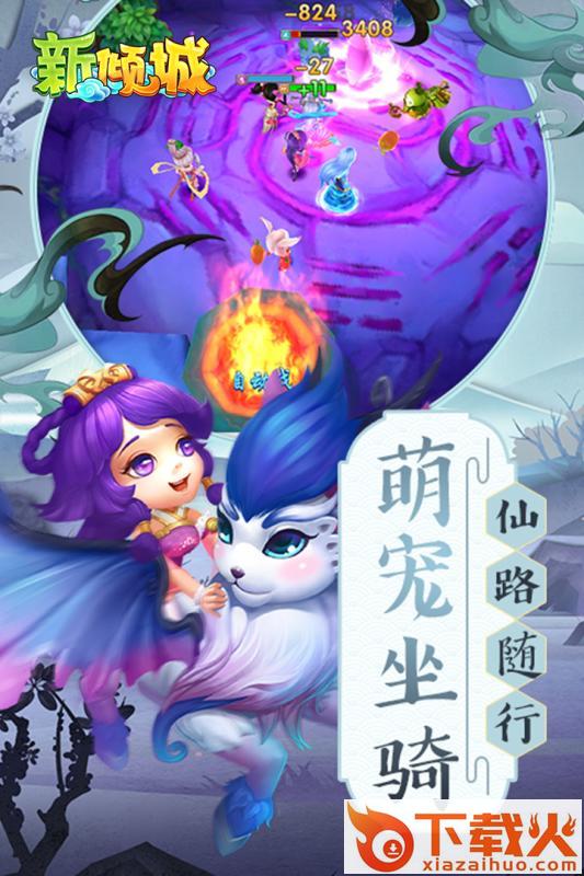 新倾城手游截图1