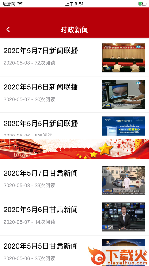 陇上夕阳红app截图2