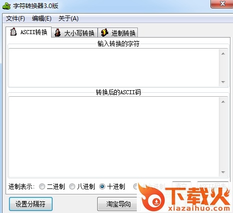 字符转换器wordchanger 截图1