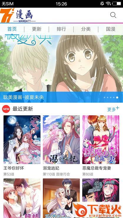 77漫画app截图2