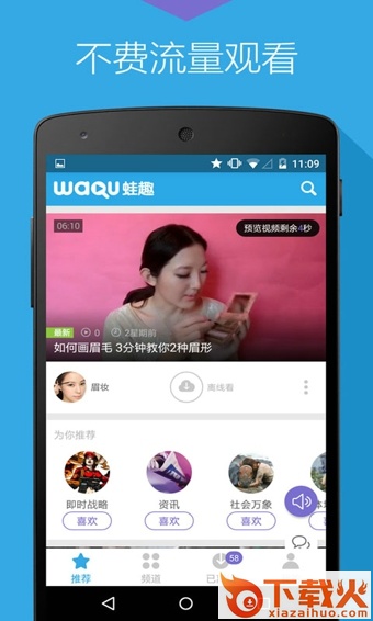 蛙趣视频电脑客户端下载