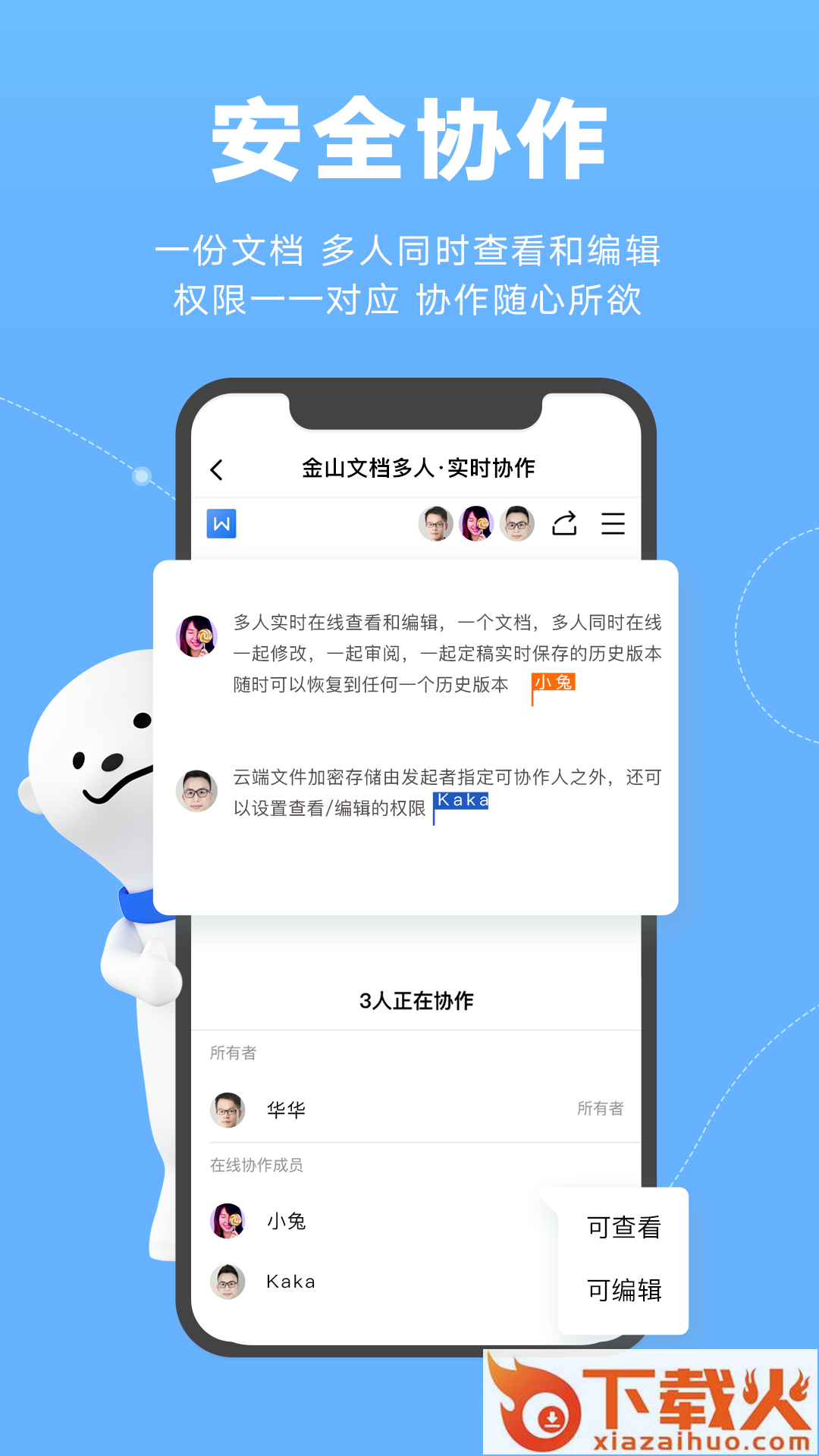 金山文档app截图1