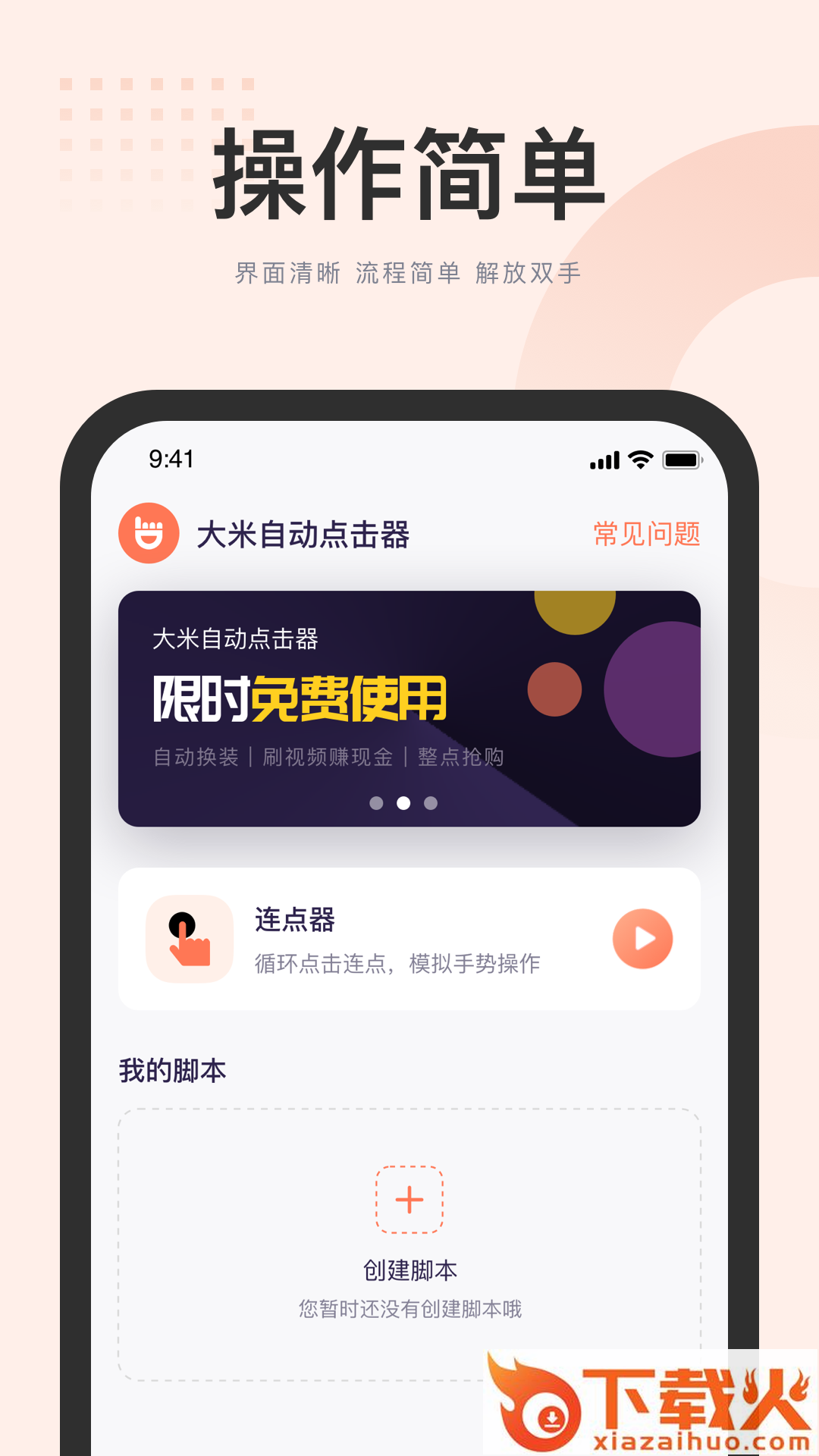 大米点击器截图1