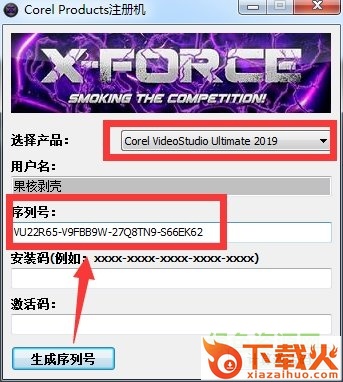 会声会影2019序列号注册机 32&64位 截图2