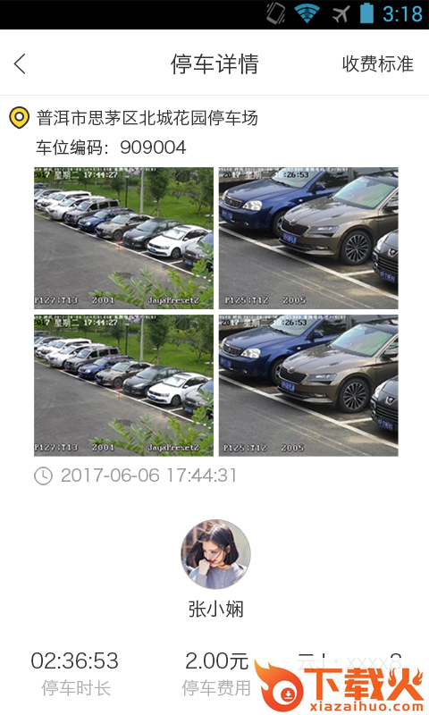 畅行思茅截图2