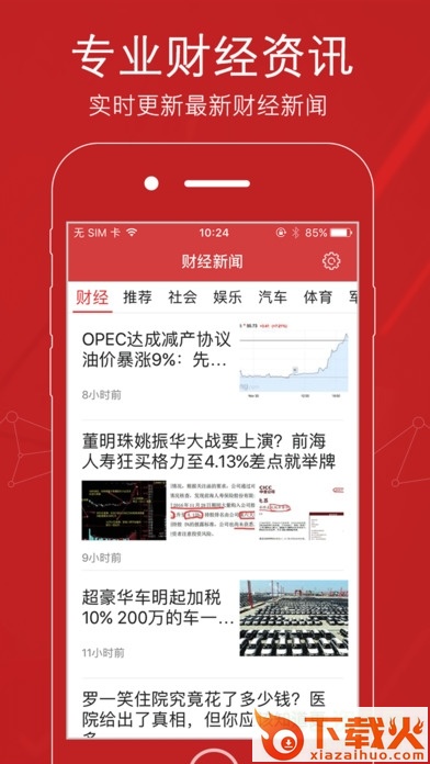 财经新闻头条苹果版