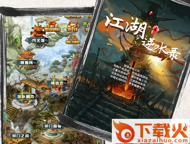 江湖逆水录截图3