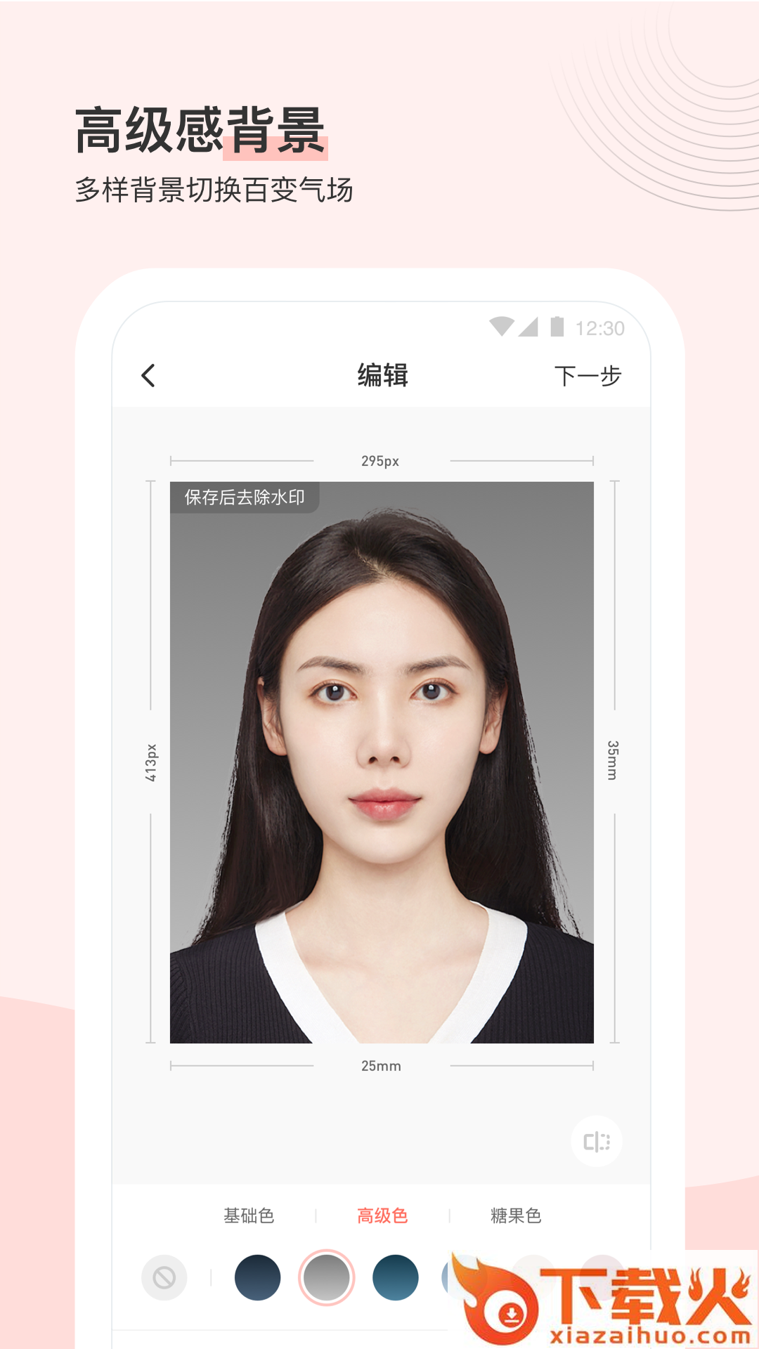 最美证件照app手机版截图2