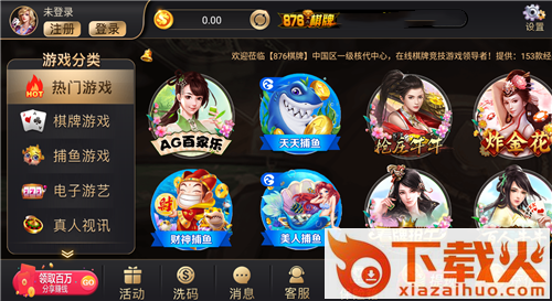 876棋牌掌上馋游安卓268 v2.1.3 安卓版截图1