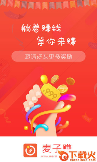麦子赚app截图1