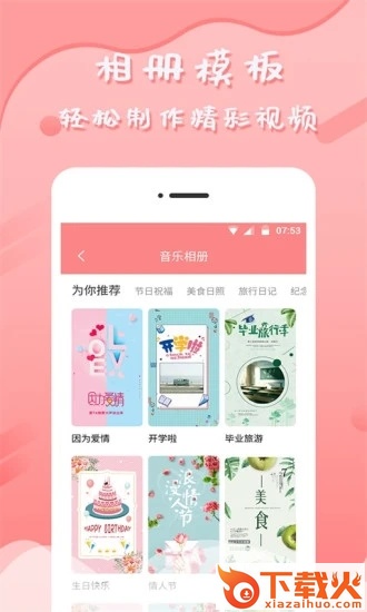 音乐相册管家app截图1