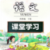 四年级语文课堂下册app v1.2.4 安卓版