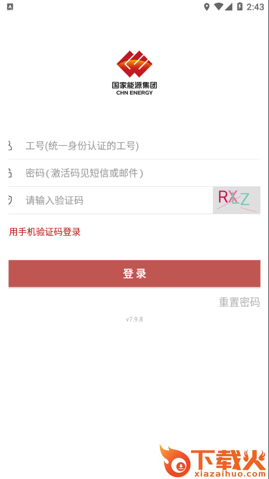 国家能源集团ice app截图1